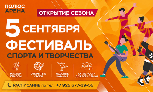 Фестиваль спорта и творчества