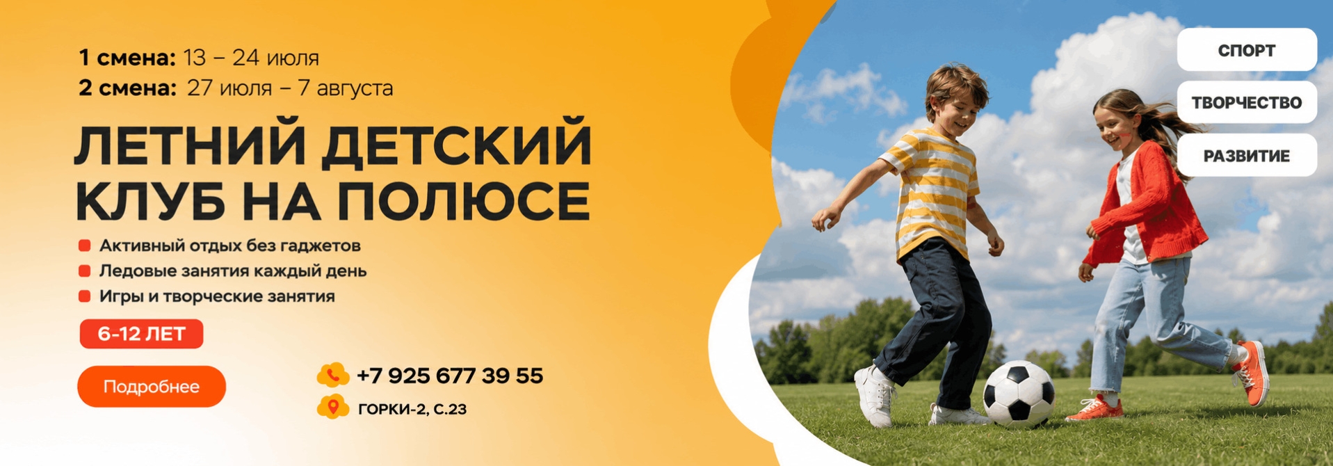 Летняя смена