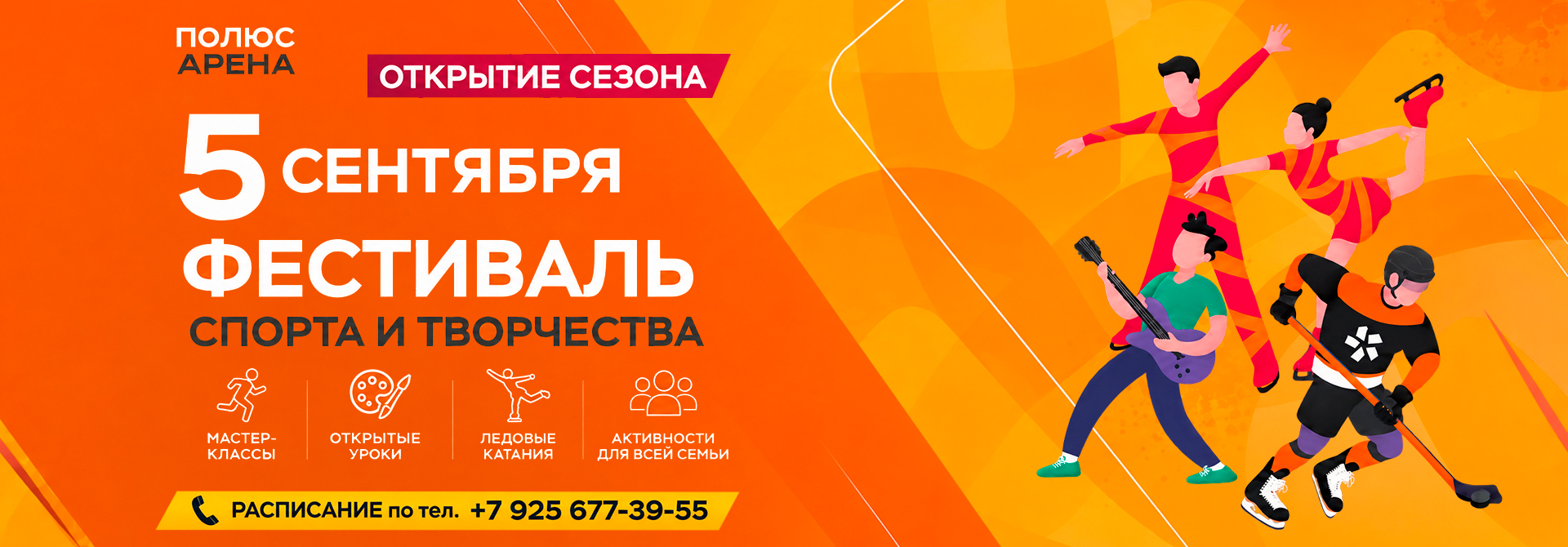 Фестиваль спорта и творчества