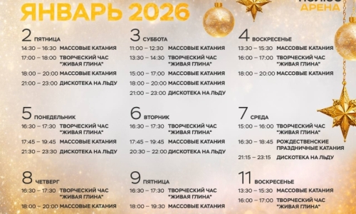 Расписание новогодних мероприятий