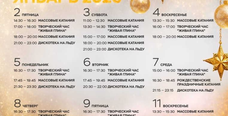 Расписание новогодних мероприятий