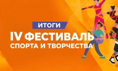 ЧЕМПИОНЫ ВЫСШЕЙ ПРОБЫ –  на старт, внимание, марш!