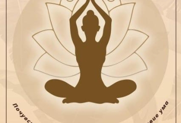 Йога Hi Yogin