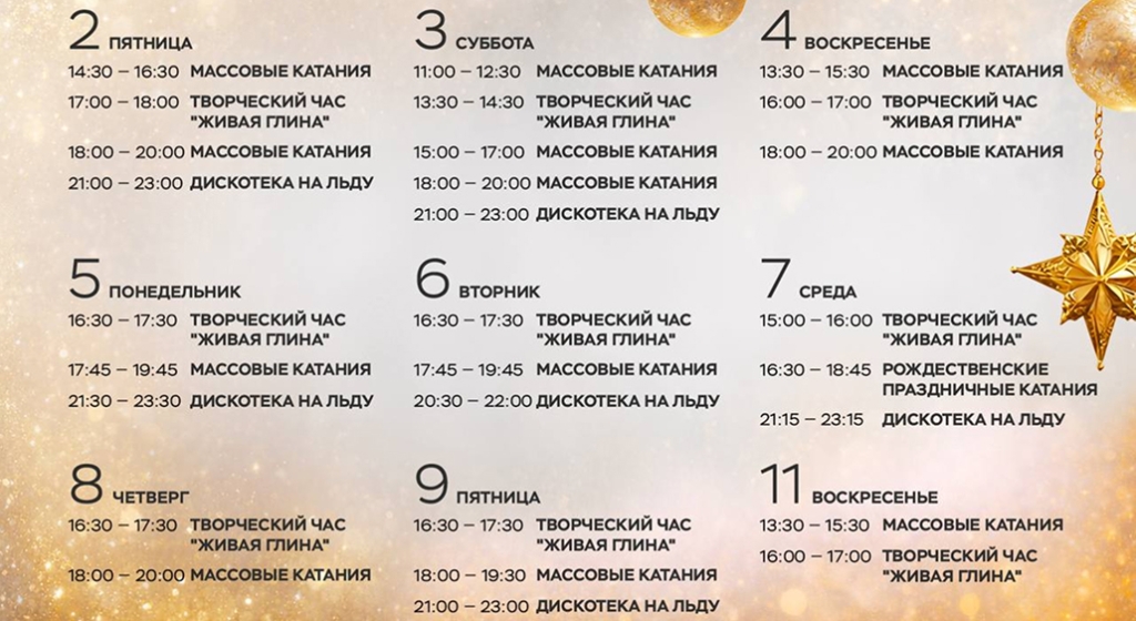 Расписание новогодних мероприятий