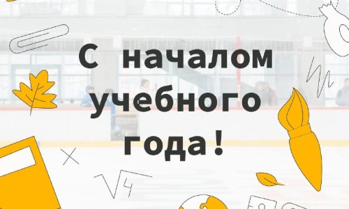 С Днём знаний!